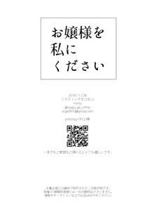 お嬢様を私にください, 日本語