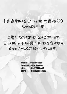 美食殿の楽しい秘境大冒険♡, 日本語