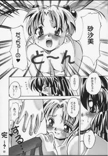 [けんろー工房 (おりもとみまな) みさおんりぃ 01, 日本語