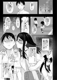 彼女と先輩が家族になった日, 日本語