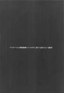 マスターさんはわからせ穴には勝てませーん, 日本語