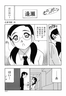 とまりば, 日本語