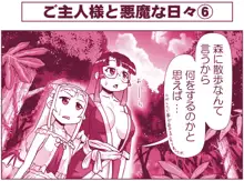 悪魔娘監禁日誌シリーズ, 日本語