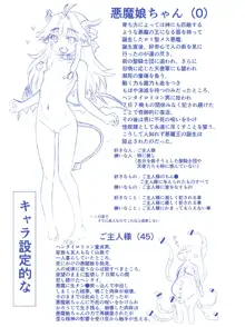 悪魔娘監禁日誌シリーズ, 日本語