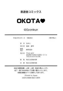 OKOTA, 日本語