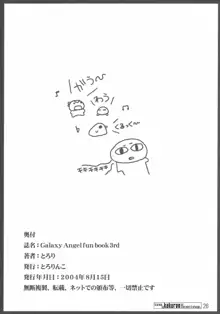 Galaxy Angel fun book 3rd, 日本語