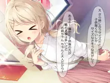 ちっちゃいお姉ちゃんに甘やかされたい, 日本語