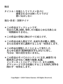 母親としてイケメン息子に溺愛されるのは困っちゃうけど悪い気はしない, 日本語