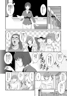 人妻女教師まいんさん1, 日本語