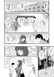 人妻女教師まいんさん1, 日本語