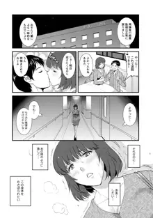 人妻女教師まいんさん1, 日本語