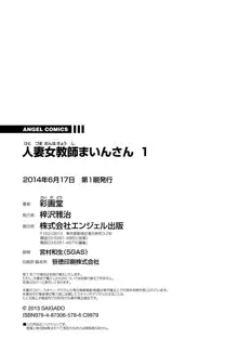 人妻女教師まいんさん1, 日本語