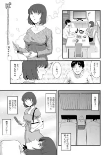 人妻女教師まいんさん1, 日本語