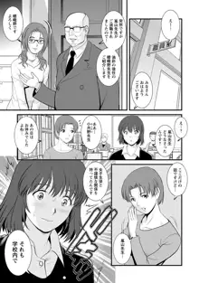 人妻女教師まいんさん2, 日本語