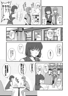 人妻女教師まいんさん2, 日本語