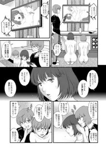 人妻女教師まいんさん2, 日本語