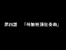 催眠浮気研究部 第四話, 日本語