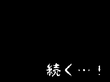 催眠浮気研究部 第四話, 日本語