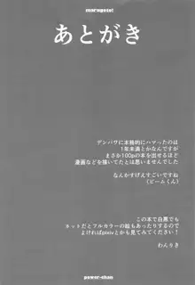 まるごと一冊デンジ×パワー, 日本語