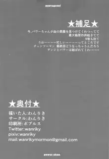 まるごと一冊デンジ×パワー, 日本語