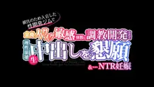 彼氏のために入会した性開発ジムで全身イクイク敏感体質に調教開発されて理性崩壊生中出しを懇願＆…NTR妊娠, 日本語