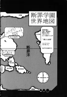 断罪学園 THE WORLD, 日本語