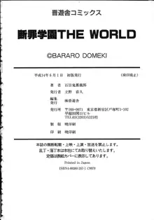 断罪学園 THE WORLD, 日本語