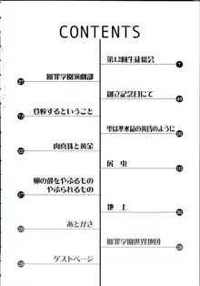 断罪学園 THE WORLD, 日本語