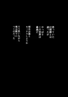 種付けおじさん幻想入り2, 日本語