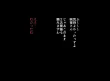 種付けおじさん幻想入り2, 日本語