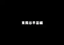 種付けおじさん幻想入り, 日本語