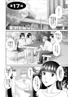 絶頂!人妻性活 快感人妻学園2, 日本語