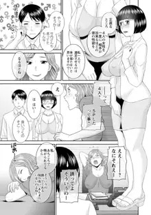 絶頂!人妻性活 快感人妻学園2, 日本語