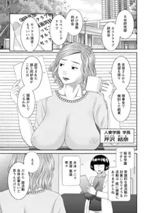 絶頂!人妻性活 快感人妻学園2, 日本語