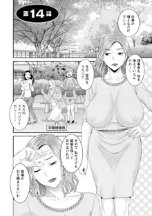 絶頂!人妻性活 快感人妻学園2, 日本語