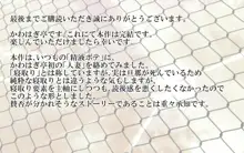 人妻と合体！抜けない！？～寝取り不可避の合体性活～, 日本語