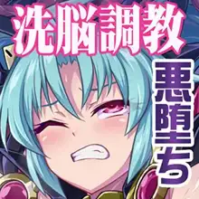 魔装震姫～狩った魔崩少女をふたなり性奴隷に調教洗脳～, 日本語