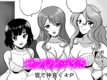 セフレと…3.5 皆で仲良く4P, 日本語