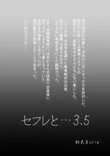 セフレと…3.5 皆で仲良く4P, 日本語