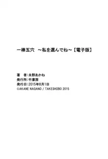 一棒五穴 ～私を選んでね～, 日本語