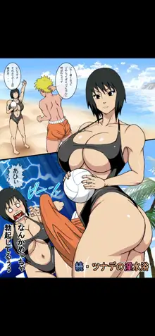 Naruho-dou (Naruhodo)] Zoku Tsunade no Insuiyoku | After Tsunade's Obscene Beach, 日本語