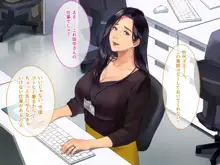 断れない女, 日本語