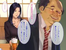 断れない女, 日本語