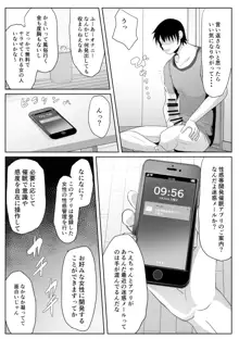 母さん専用催眠アプリ, 日本語