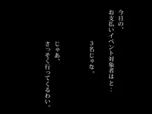 家賃のいらないパコはめアパート ～ワシのアパートビジネス～, 日本語