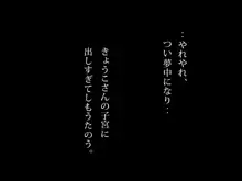 家賃のいらないパコはめアパート ～ワシのアパートビジネス～, 日本語