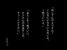 童貞オヤジ狩りにご用心 ～年金チ○ポはワタシの財布～, 日本語