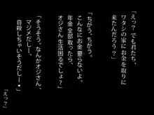 童貞オヤジ狩りにご用心 ～年金チ○ポはワタシの財布～, 日本語