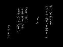 童貞オヤジ狩りにご用心 ～年金チ○ポはワタシの財布～, 日本語