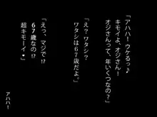 童貞オヤジ狩りにご用心 ～年金チ○ポはワタシの財布～, 日本語